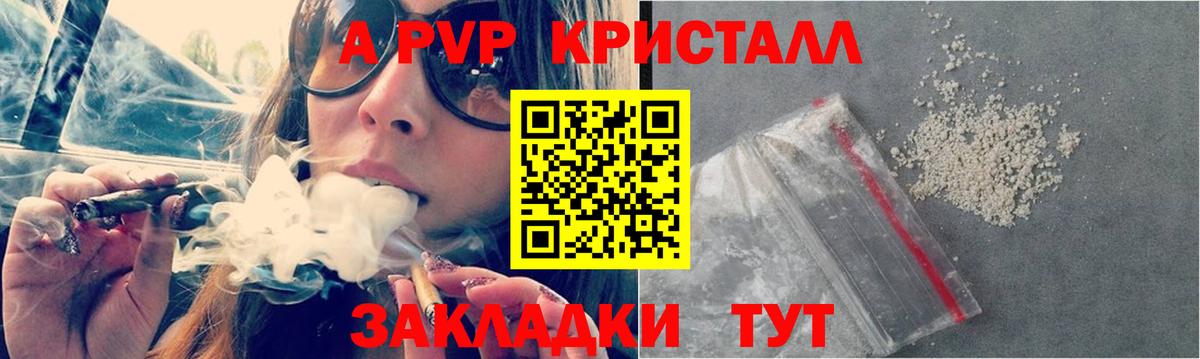 Зеленодольск  Alpha PVP кристаллы  A PVP  А ПВП мука  Вход с VPN  A PVP СК 