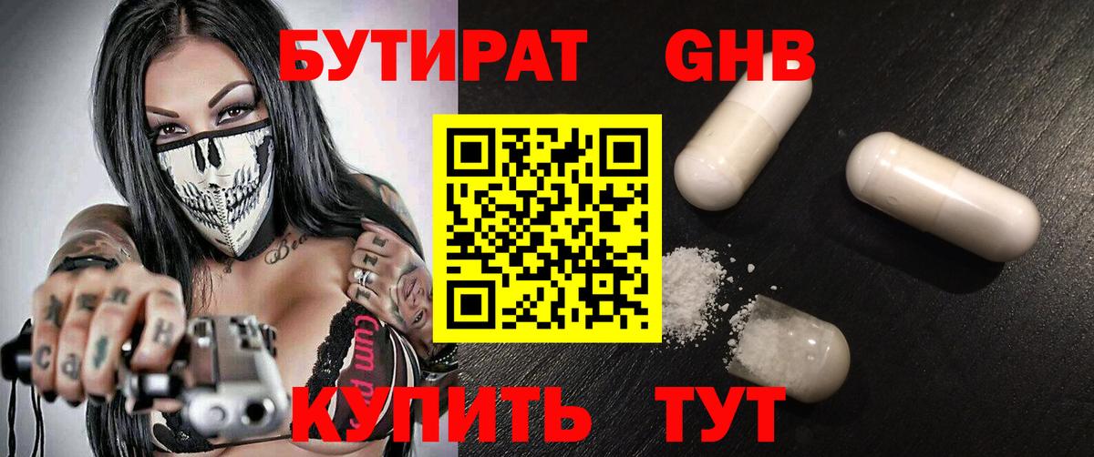Зеленодольск  БУТИРАТ оксибутират  БУТИРАТ  Вход с VPN 
