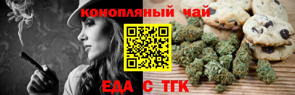 Печенье с ТГК конопля Зеленодольск