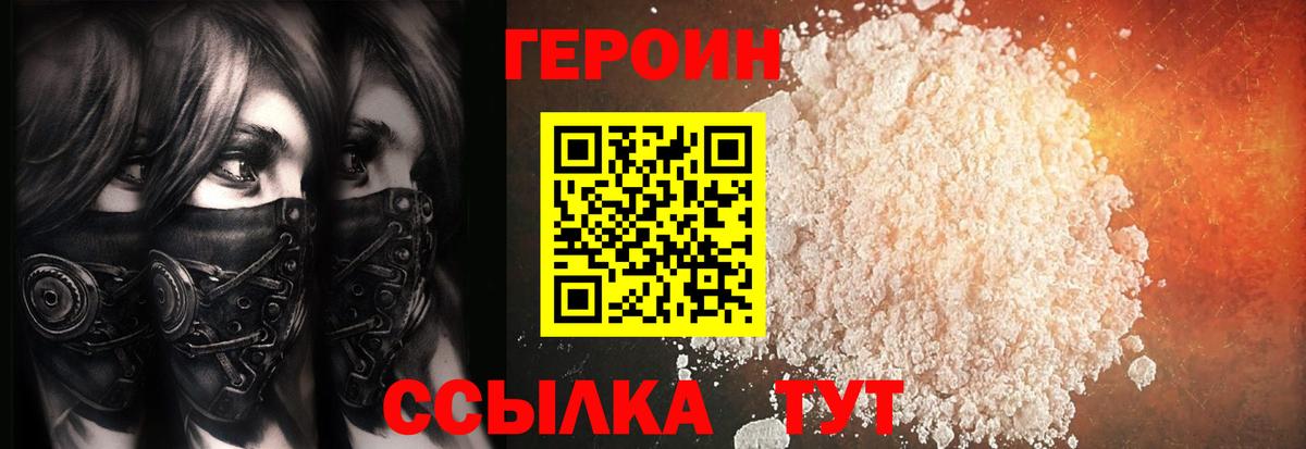 Героин Heroin Зеленодольск