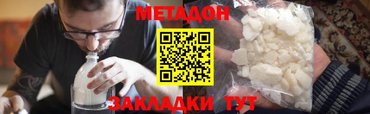 Зеленодольск  МЕТАДОН methadone  Метадон methadone  Вход с VPN 